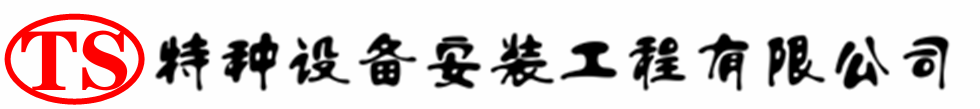 方城压力容器安装公司_方城压力管道安装_方城储气罐安装告知厂家